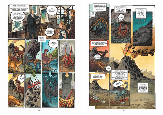 Графический роман Динозавры. Научный комикс