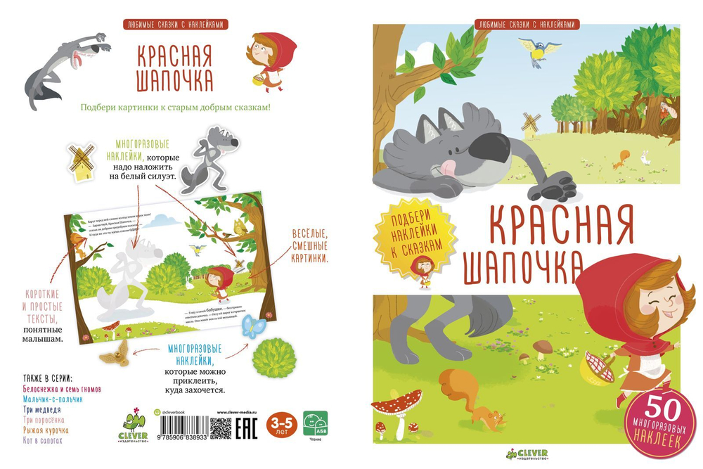 Красная Шапочка