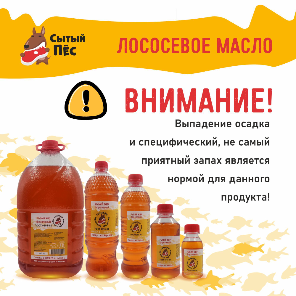 Ветеринарный рыбий жир лососевый 100 мл "Сытый пёс" - для животных, для собак, кошек, кур несушек, коров - 100% лососевое масло