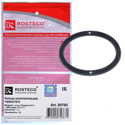 Прокладка корпуса термостата LACETTI (кольцо) ROSTECO