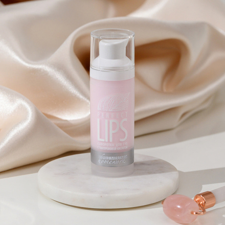 Сыворотка для губ с гиалуроновой кислотой Perfect Lips, 30 мл