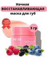 Ночная восстанавливающая маска для губ Laneige Lip Sleeping Mask Berry