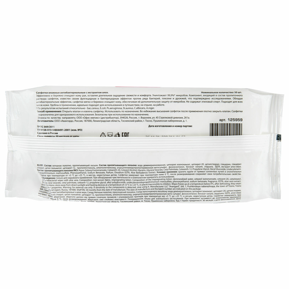 Салфетки влажные 50 шт. АНТИБАКТЕРИАЛЬНЫЕ с экстрактом алоэ LAIMA "Antibacterial" (12 штук в упаковке)