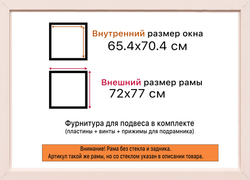 Рама 65x70 для картин и фотографий