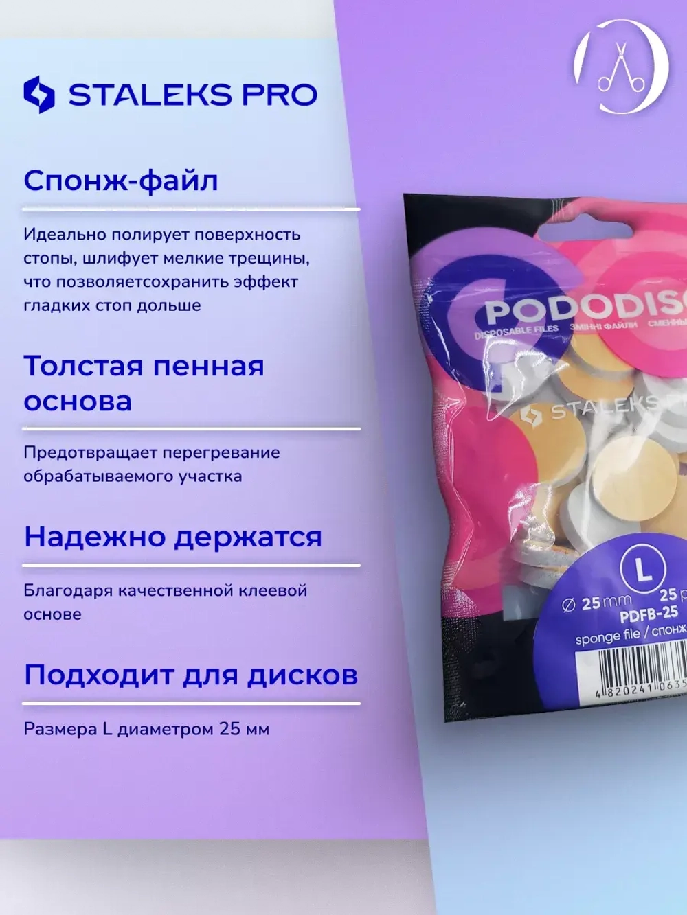 Спонж для педикюрного диска Pododisc Staleks Pro (L) 25 шт.