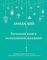 Большая книга исполнения желаний