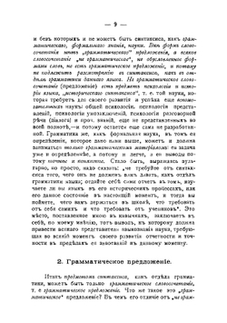 Основы синтаксиса русского языка | Евгений Будде