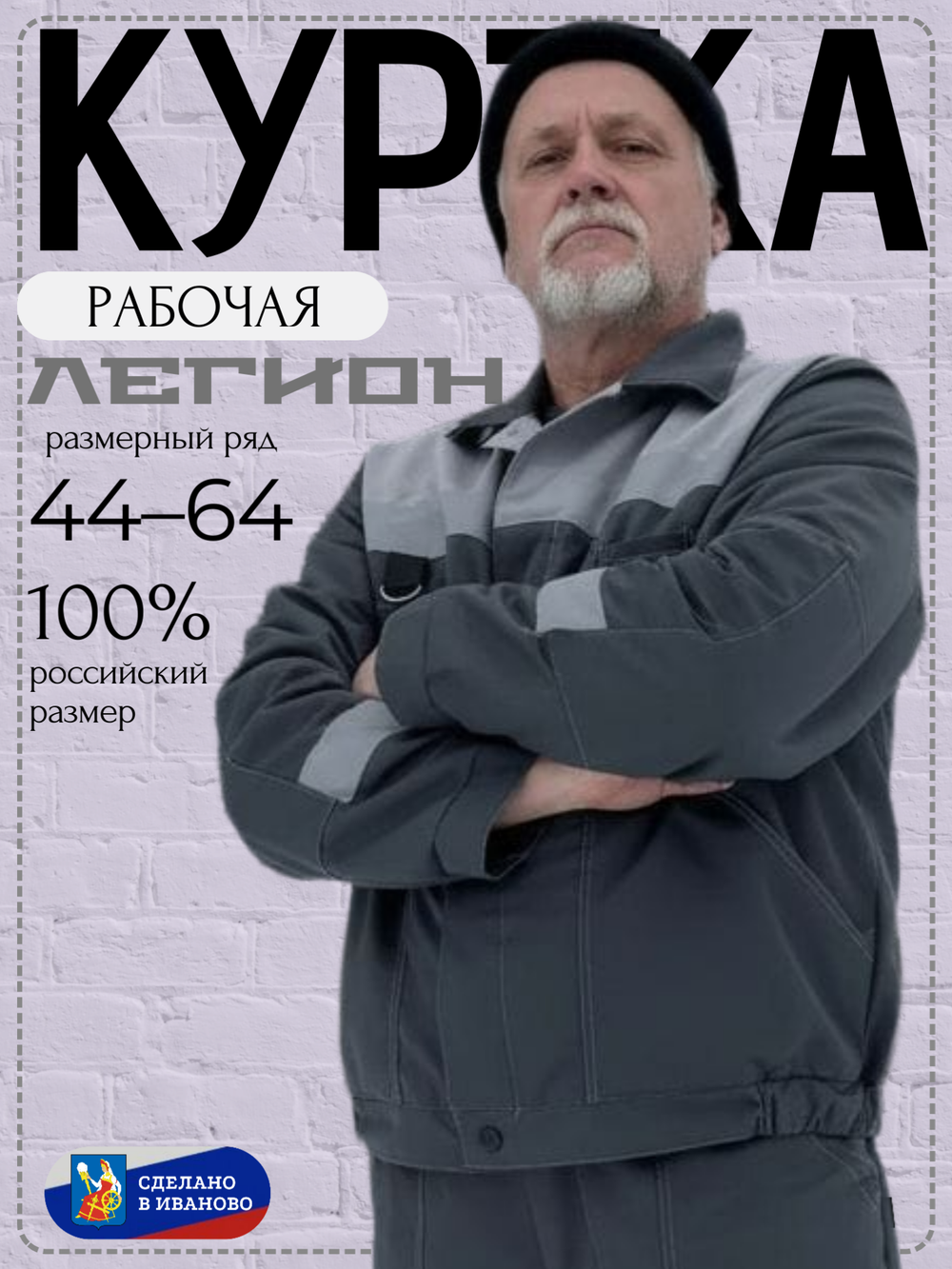 Куртка рабочая серая летняя спец одежда Легион спецовка