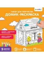 Домик-раскраска «Колобок» 3 в 1