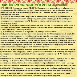 Террасное льняное масло с карнаубским воском