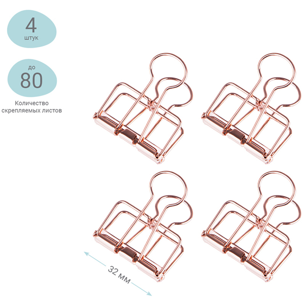 Зажимы для бумаг 32мм, MESHU "Rose Gold", 4шт., пакет с европодвесом