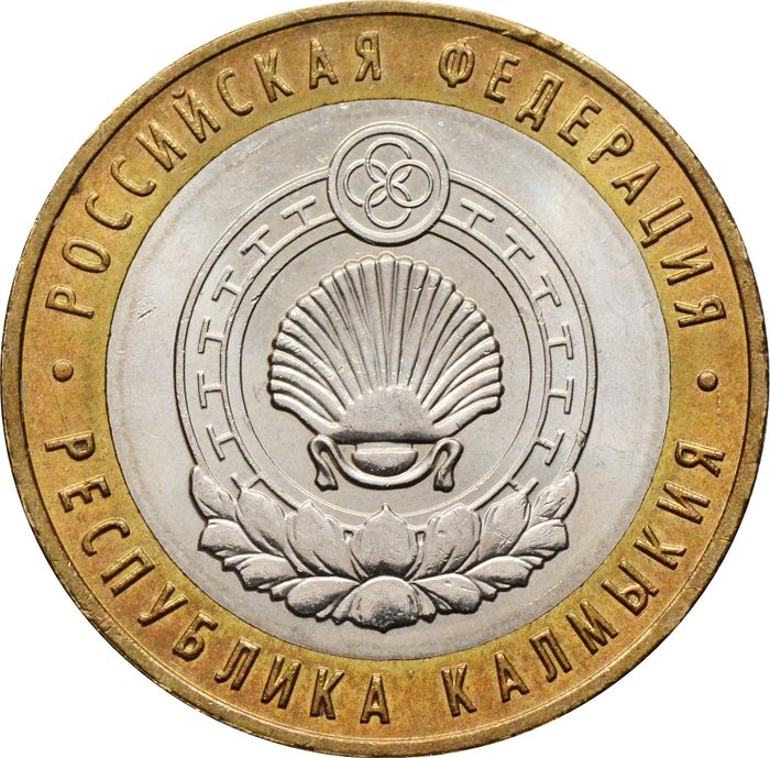 10 рублей 2009 Республика Калмыкия ММД (Российская Федерация), мешковая сохранность