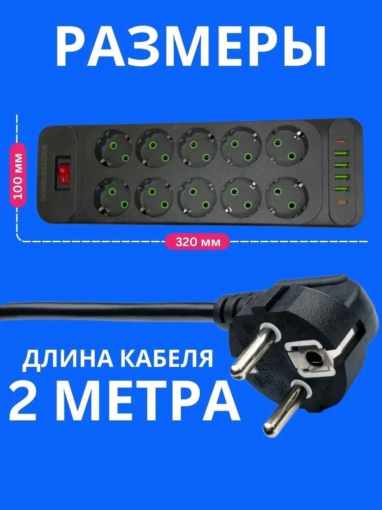 Удлинитель 16в1 (сетевой фильтр), 10 евро-розетки + 4 USB + 2 Type-C, длина 2 метра, черный