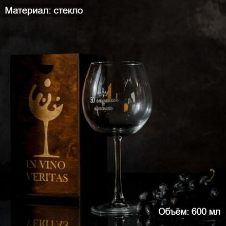 Бокал для вина с гравировкой в подарочной коробке PKS36