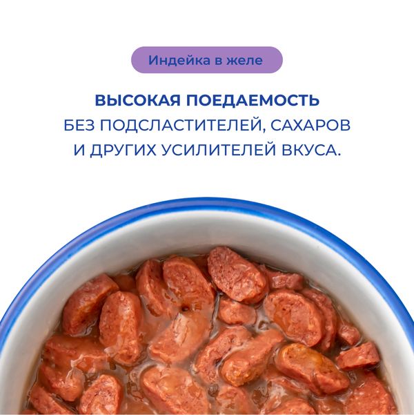 Пауч Jarvi для стерилизованных кошек, индейка, кусочки в желе