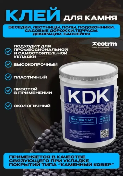 Клей полиуретановый для камня, гальки, щебня, каменной крошки Ecotermix, 20кг