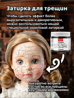 Набор кракелюра для винтажных кукол 2х20 мл