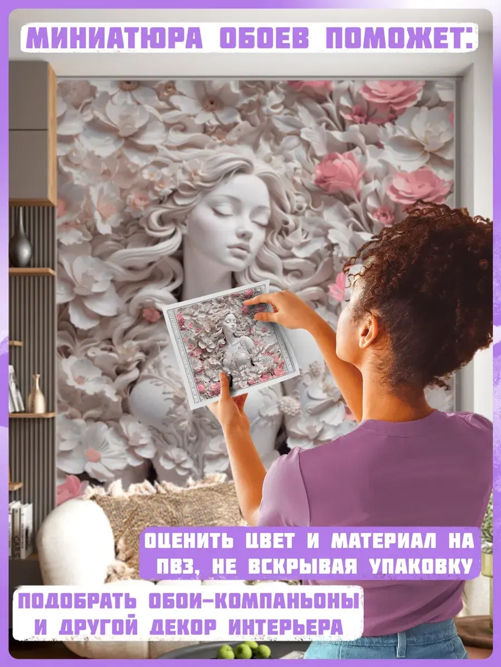Объемные 3D фотообои девушка и цветы
