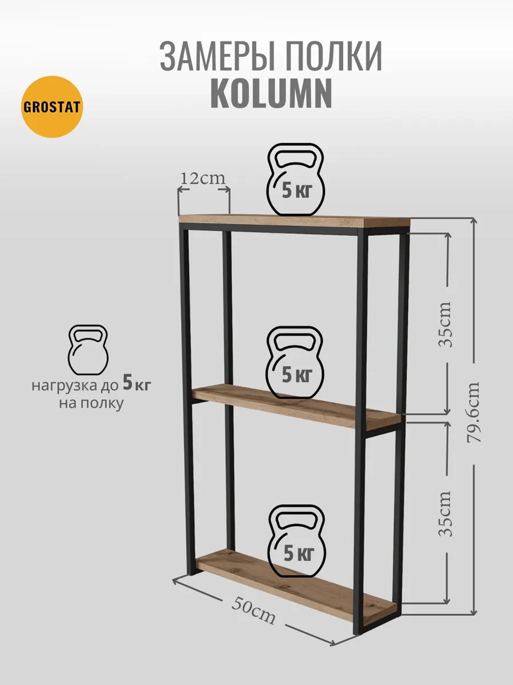 Полка настенная лофт навесная для кухни и комнаты Kolumn