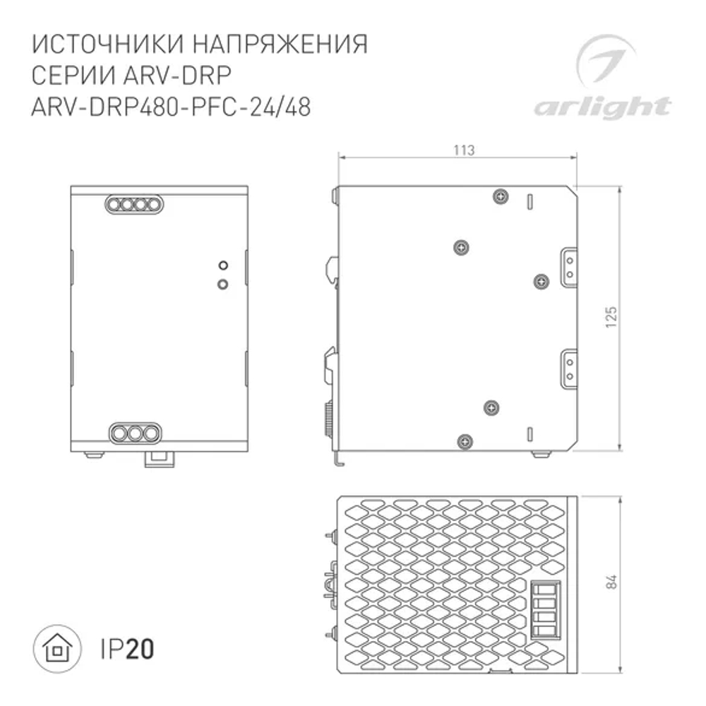 Блок питания ARV-DRP480-PFC-24 (24V, 20A, 480W) (Arlight, IP20 Металл, 5 лет) 040231