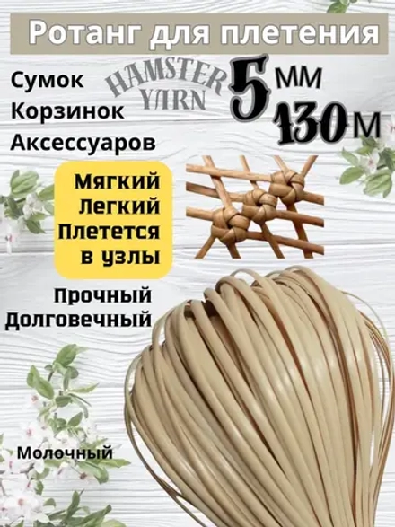 Ротанг для плетения сумок