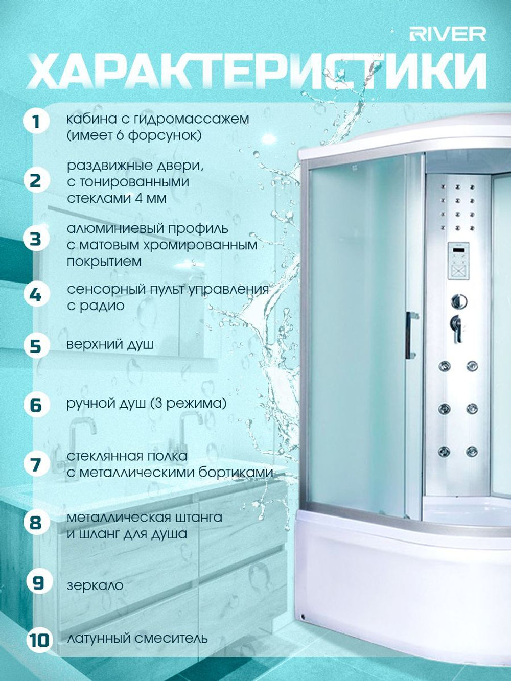Душевая кабина RIVER без силикона (120х80) матовое стекло, поддон высокий, радио, левосторонняя
