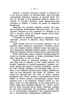 События 1812 года в художественных образах и картинах по роману Война и мир гр. Л.Н. Толстого | И. В. К.