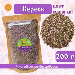 Вереск цвет сушеный.