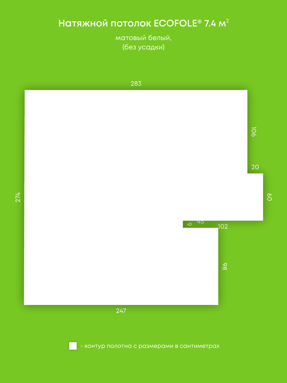 Матовый натяжной потолок 7.4 м2