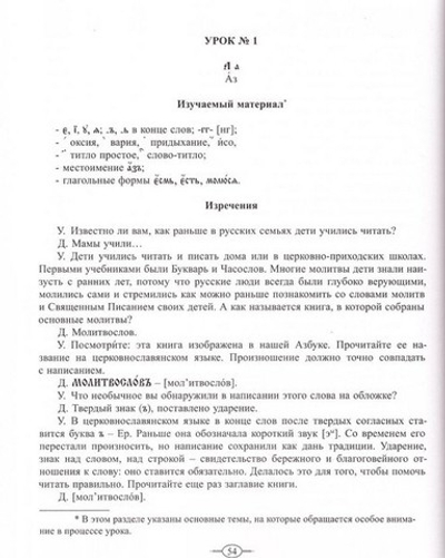 Азбука церковнославянская. Методическое пособие