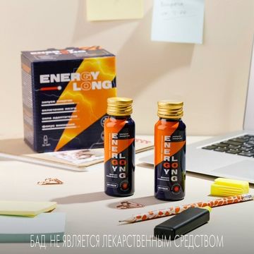 Энерджи Лонг (Energy Long)