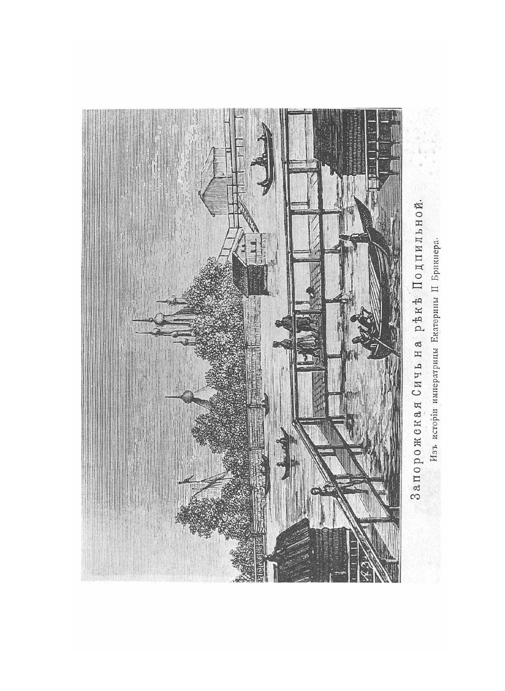 История запорожских козаков. 1686–1734. Том 3 | Нет автора