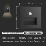 Встраиваемый светодиодный светильник для лестницы с датчиком движения (подсветка) для ступенек, черный