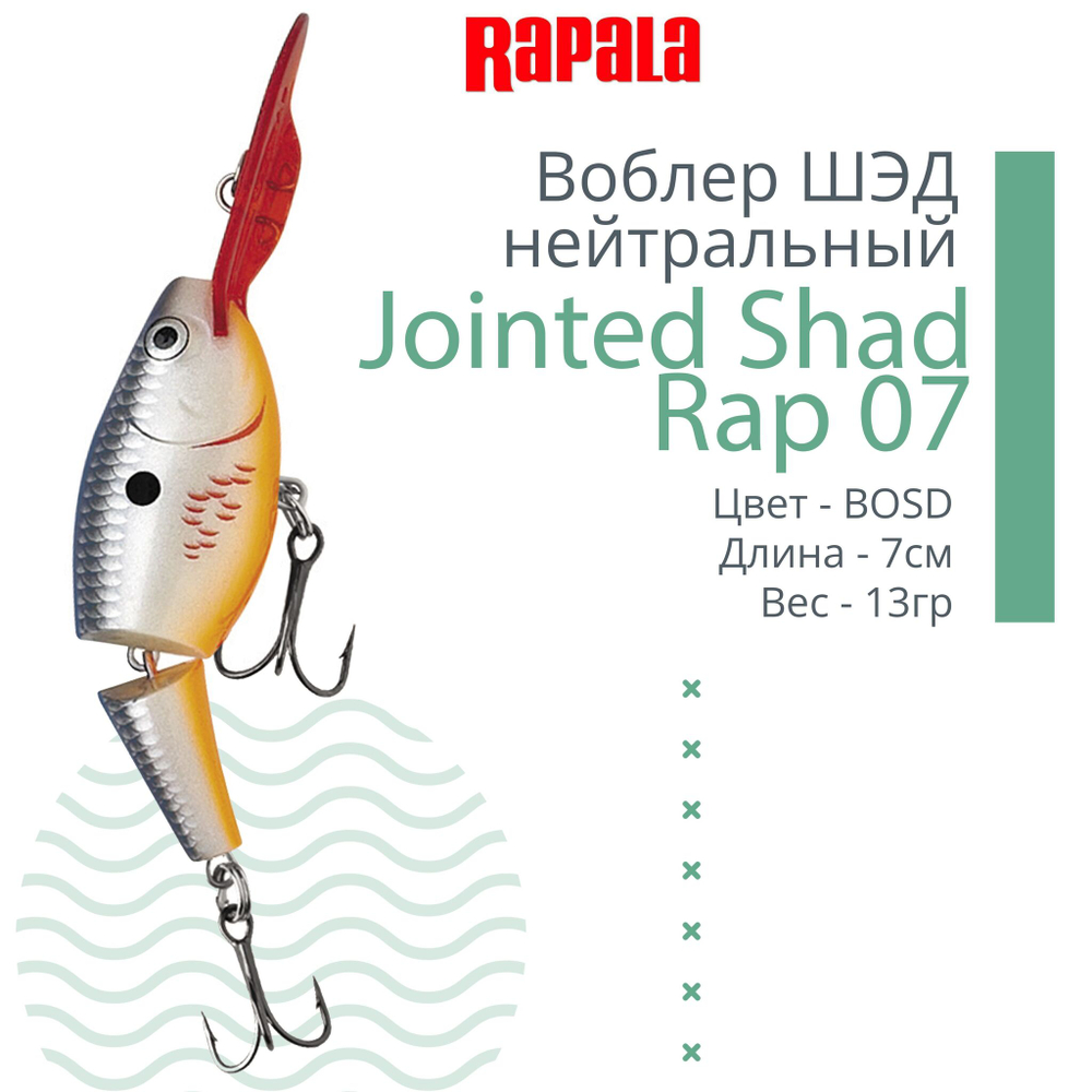 Воблер Jointed Shad Rap 04, 4см, 5гр, цвет FT, нейтральный