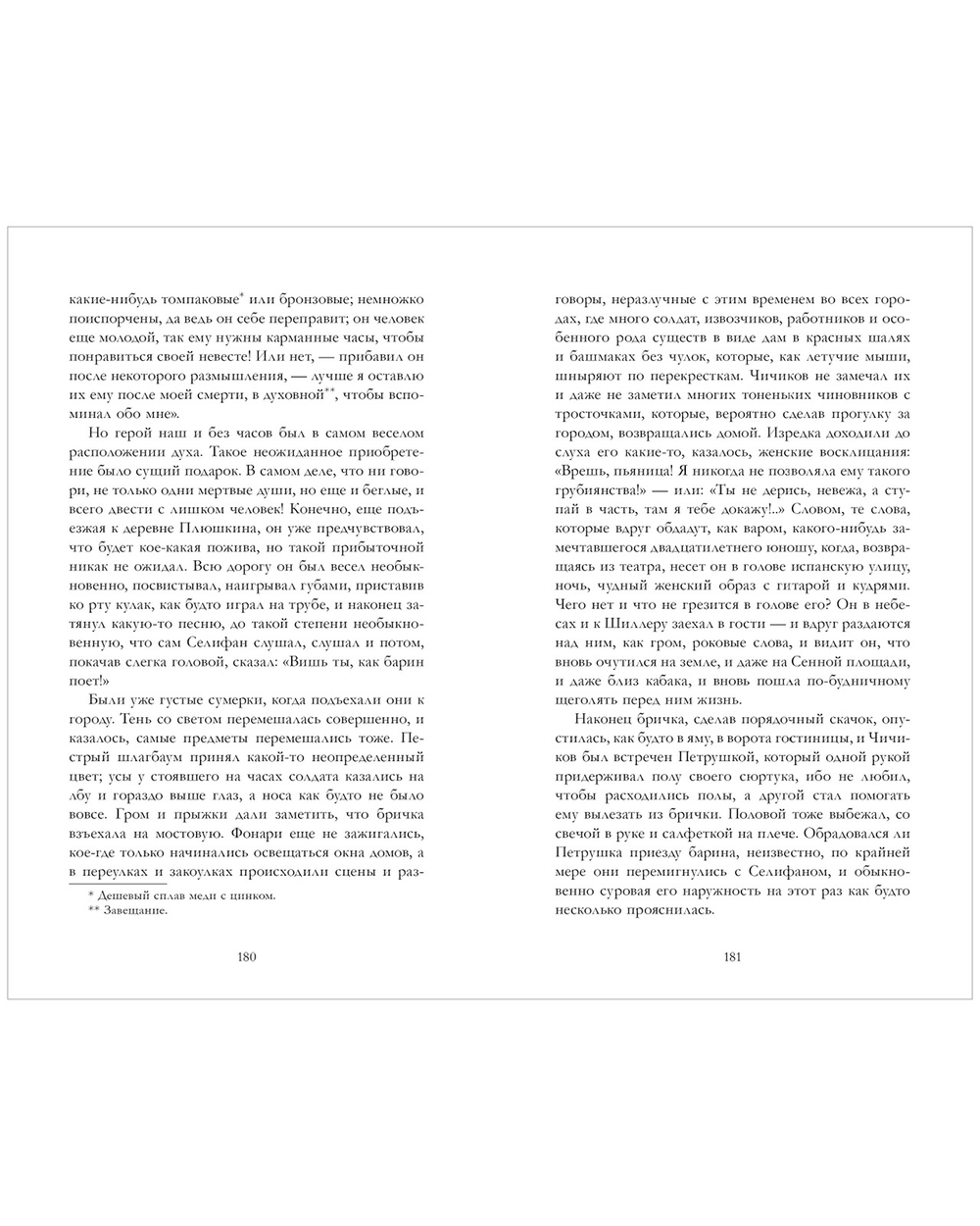 Мертвые души