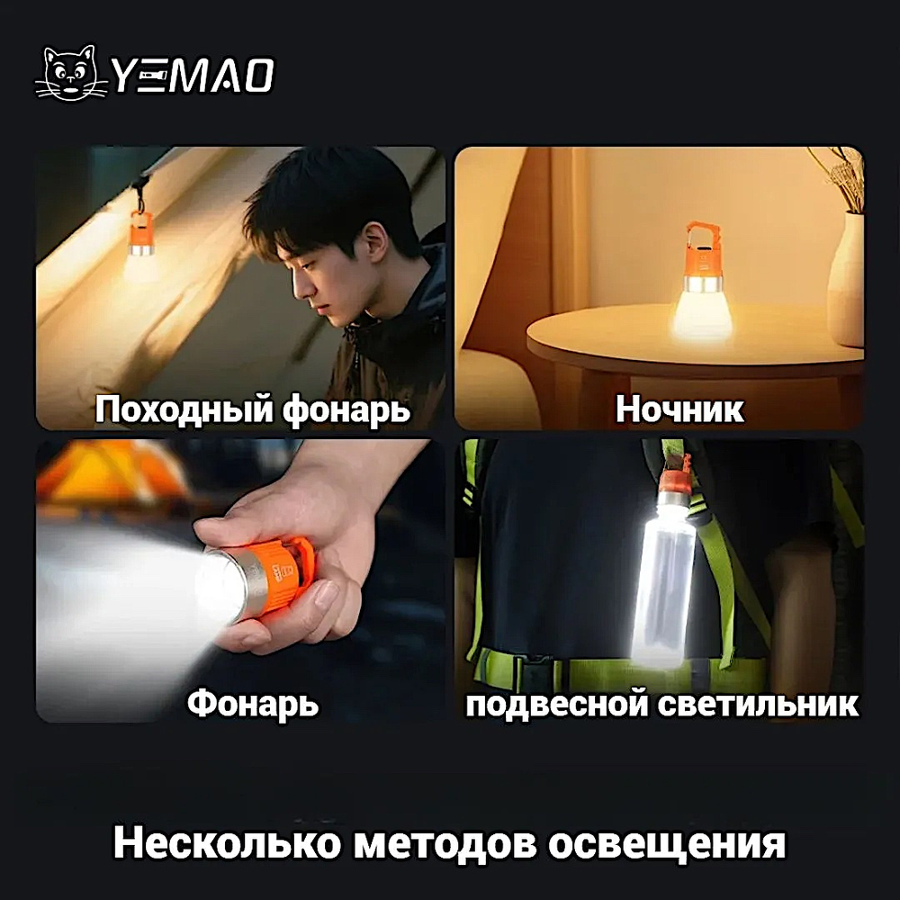 Фонарь Yemao YM-B90 кемпинговый 500лм (5Вт) 120м ( XTE, 6 режимов, Аккумул.встроен ) -