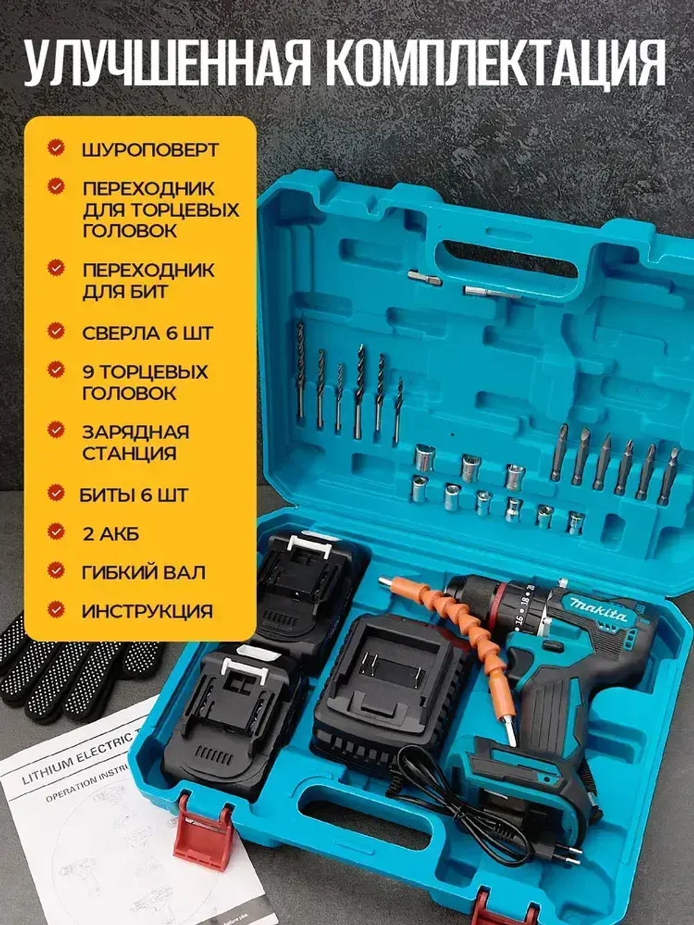 Шуруповерт аккумуляторный / 2 АКБ 48 V / Шуруповерт дрель