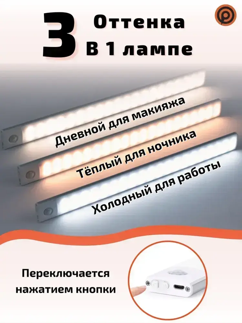 Светильник с датчиком движения, 20 см беспроводной на аккумуляторе