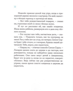 Звездоглазка. Финская сказка. Сакариас Топелиус