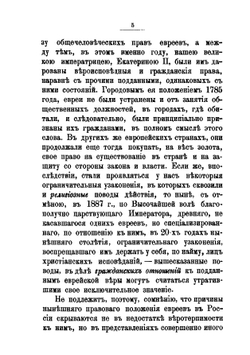 Отношения к евреям в древней и современной Руси. Часть 1 | Н.Д. Градовский