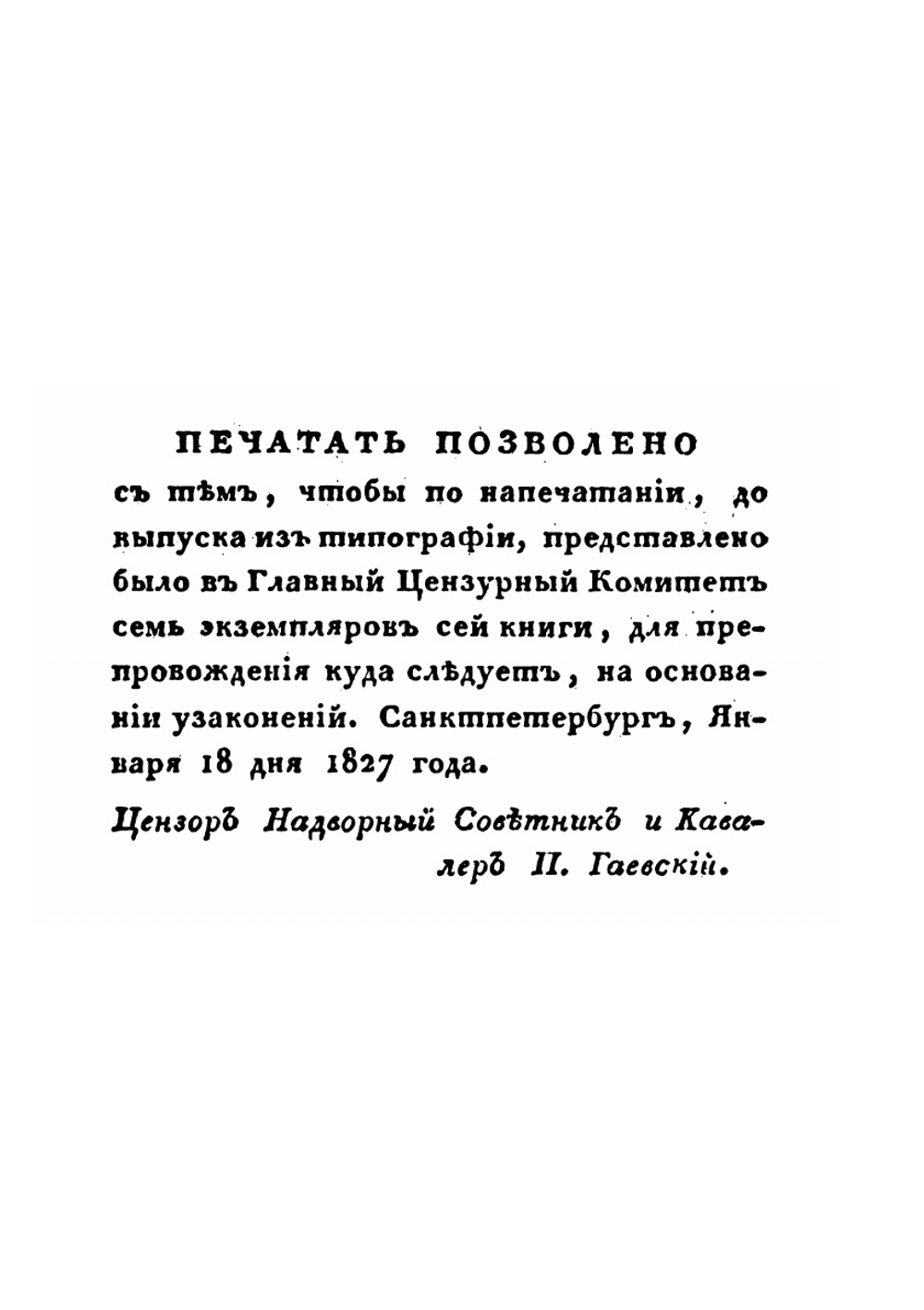 Северные цветы на 1827 год | коллектив авторов