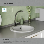 Мойка POLYGRAN ATOL-460 серый №14