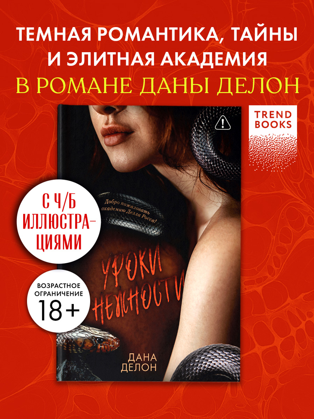 Кофейная серия Даны Делон. Уроки нежности