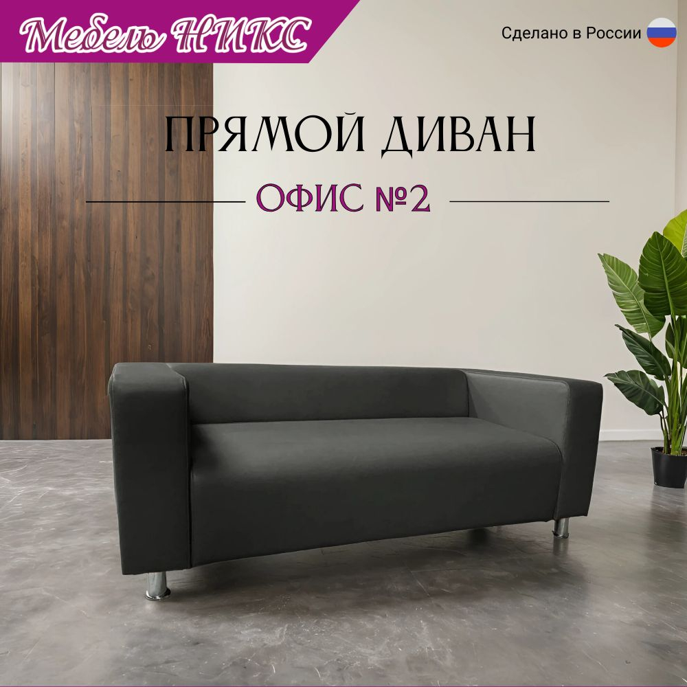 Диван для офиса "Офис 2"