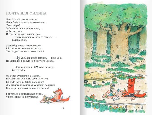 До встречи, Лис и Зайка!