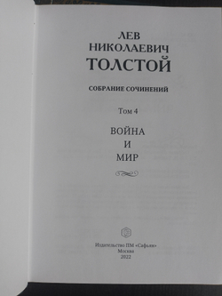 "Лев Николаевич Толстой" Книга подарочная в коже, в 14 томах