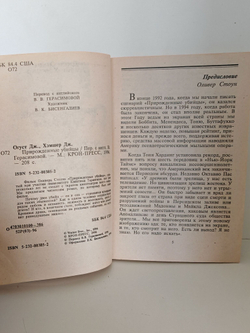 Прирожденные убийцы