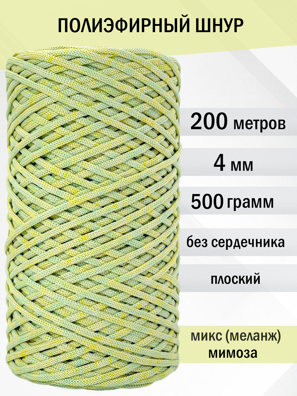 пэш-4-200-микс мимоза