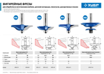 ЗУБР 63.5 x 19 мм, радиус 0 мм, фреза фигирейная №3, Профессионал (28762-63.5)