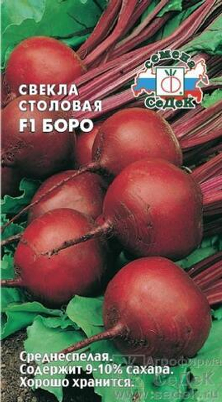 Свекла Боро F1 0,5 г Седек